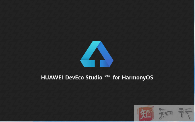 华为鸿蒙系统应用开发工具 DevEco Studio的安装和使用图文教程